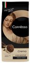 Кофе молотый Coffesso Crema, 250 г