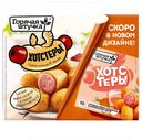 Хотстеры Горячая Штучка сосиски в тесте 250 г