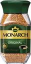 Кофе растворимый MONARCH Ориджинал натуральный сублимированный