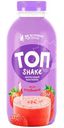 Коктейль молочный Топ Shake со вкусом клубники ультрапастеризованный 2%, 450г