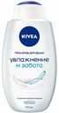 Гель-уход для душа NIVEA Увлажнение и забота, 750 мл