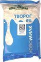 Творог Новомилк 5% БЗМЖ 180г