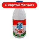 МОЛОЧНАЯ СКАЗКА Варенец 2,5% 850г пл/бут (Барнаульский МК):6