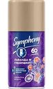 Сменный баллон для автоматических освежителей воздуха Symphony Лаванда и грейпфрут, 250 мл