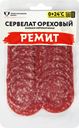 Колбаса сырокопченая РЕМИТ Сервелат Ореховый, нарезка, 70г