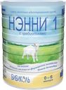 Смесь НЭННИ 1 на основе козьего молока, с 0 месяцев, 800г