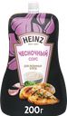 Соус HEINZ Чесночный, на основе растительных масел, 200г
