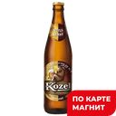 VELKOPOPOV KOZEL Rezany Пиво светл пастер4,7%0,45л ст/бут:20