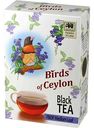 Чай черный Птицы Цейлона Fbop средний лист, 200г