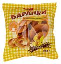 Баранки Ого! С ароматом ванили 300 г