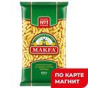 Макароны MAKFA® Рожки, 450г