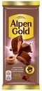 Шоколад Alpen Gold молочный капучино 85 г
