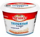 Сыр творожный President Сливочный 56%, 140г
