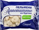 Пельмени СТЕПАНОВ Аппетитные из Кургана, Категория В, 800г