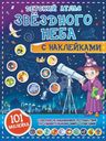 Книга Детский атлас с наклейками в ассортименте 1шт.