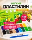 Пластилин мягкий восковой, ГАММА, 18 цветов