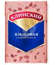 Колбаса Клинский Языковая вареная категории Б, 450г