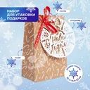 Набор для упаковки подарков, Снежное кружево, в ассортименте
