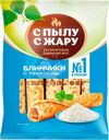 Блины с творогом С Пылу с Жару 360г