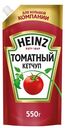 Кетчуп томатный Heinz 550г