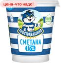 Сметана ПРОСТОКВАШИНО 15%, 300 г