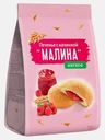 Печенье сдобное с начинкой Малина 200г