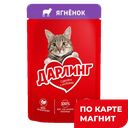 Корм для кошек ДАРЛИНГ ягненок в подливе,