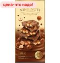 Шоколад King of Nuts молочный цельный фундук 200г