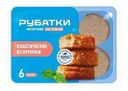 Котлеты рубатки классические Котлетарь, 390г
