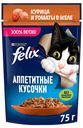 Влажный корм Felix Аппетитные кусочки курица и томаты в желе для кошек 75 г