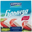 Сыр рассольный Киприно Брынза 40% БЗМЖ 200 г