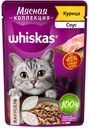 Корм WHISKAS для кошек, 75г в ассортименте