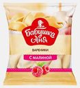 Вареники Бабушка Аня с малиной 430г