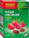 Каша овсяная ЯСНО СОЛНЫШКО, Ассорти №1, клубника/малина/изюм, 270г