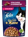 Влажный корм для кошек Felix Sensations с уткой в желе со шпинатом, 75г