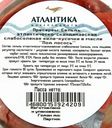 Сельдь Атлантическо-скандинавская слабосоленая АТЛАНТИКА Под лосось, филе-кусочки в масле, 240г
