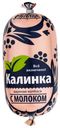 Колбаса вареная «Калинка» с молоком, 400 г