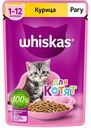 Корм для котят рагу Whiskas Курица, 75 г