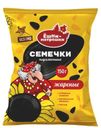 Семечки Ёшки-матрёшки жареные 150г
