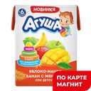 Агуша Сок ЯблМангоБанан 200мл т/пак(ВБД):18