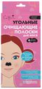 Полоски для носа Cettua угольные очищающие, 6 шт