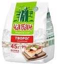 Творог рассыпчатый Чабан 9%, 280г