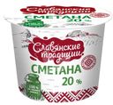 Сметана Славянские традиции 20% БЗМЖ 200г