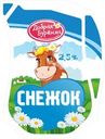 Снежок ДОБРАЯ БУРЕНКА сладкий 2,5%, без змж