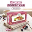 Пастила, Белёвская, 100 г, в ассортименте