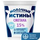 Сметана МОЛОЧНЫЕ ИСТИНЫ 15% ГОСТ 300г