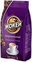 Кофе «Жокей» Традиционный, 200 г