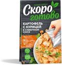 Картофель Скоро Готово с курицей в сливочном соусе, 250г