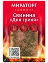 Свинина Мираторг для гриля охлаждённая, 300г