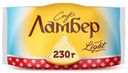 БЗМЖ Сыр Легкий Ламбер 30% 230г
